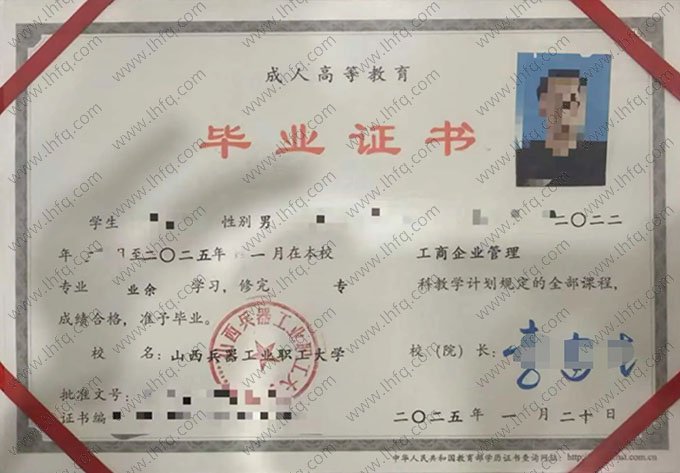 山西兵器工业职工大学毕业证样本图片