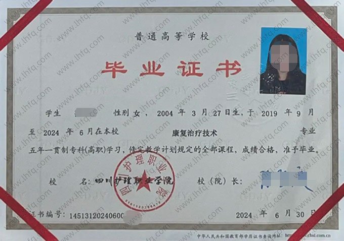 四川护理职业学院毕业证样本图片