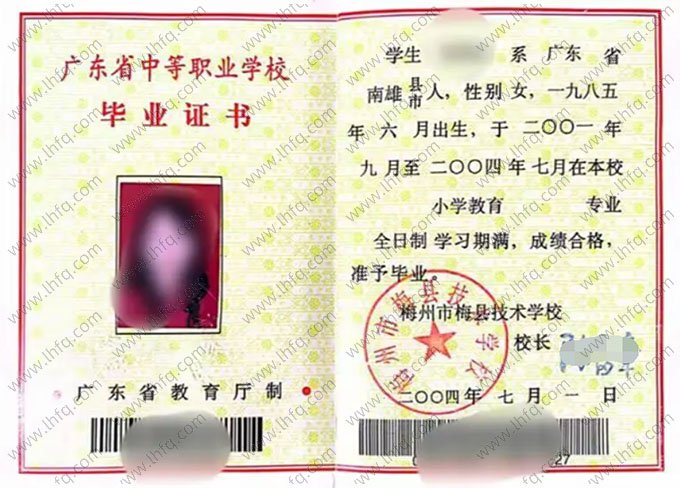 梅州市梅县技术学校中专毕业证样本图片