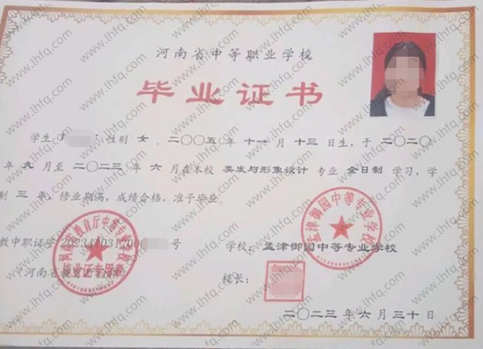 孟津御园中等专业学校中专毕业证样本图片