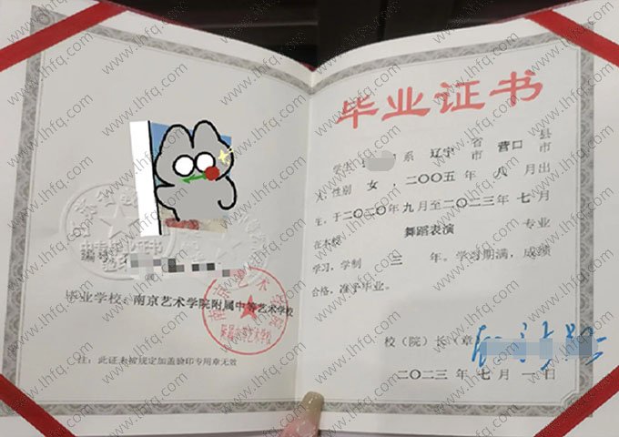 南京艺术学院附属中等艺术学校中专毕业证样本图片