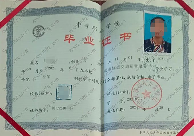 内江市科技开发学校中专毕业证样本图片