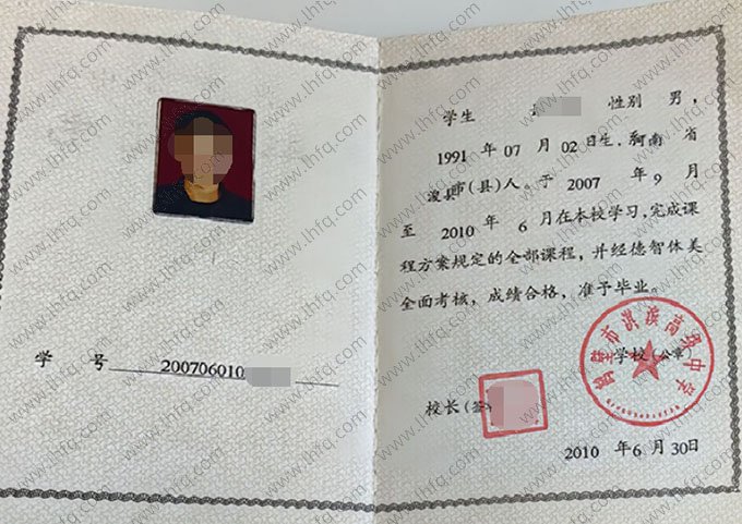 鹤壁市淇滨高级中学高中毕业证样本