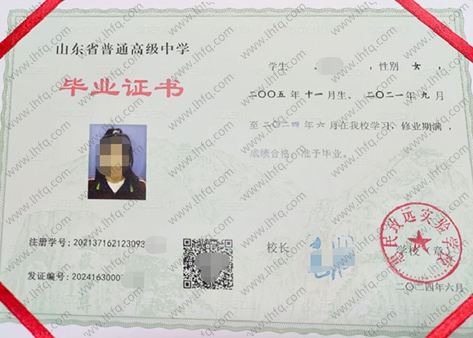 惠民致远实验学校高中毕业证样本