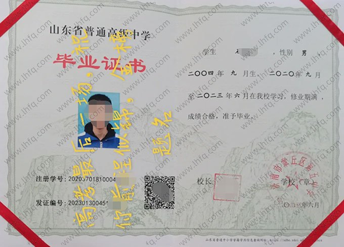 济南市章丘区第五中学高中毕业证样本
