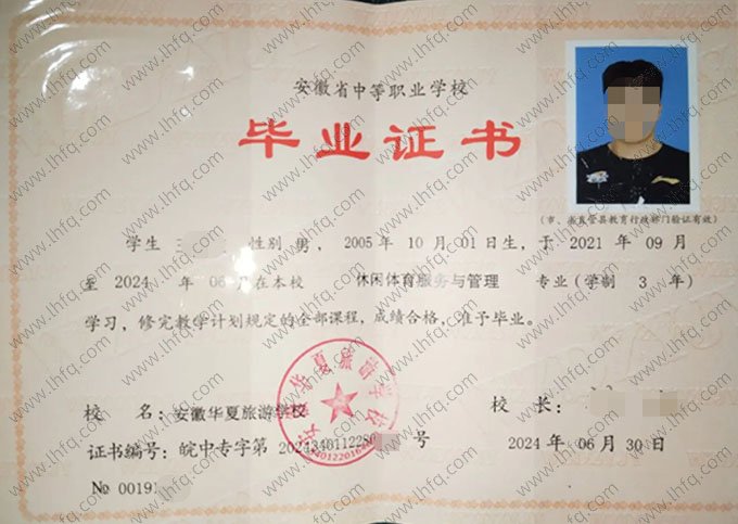 安徽华夏旅游学校中专毕业证样本