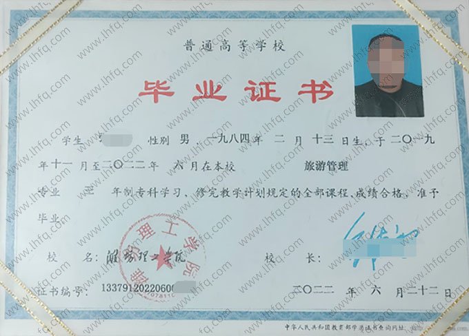 潍坊理工学院2022年普通全日制专科毕业证书样本图片（旅游管理）