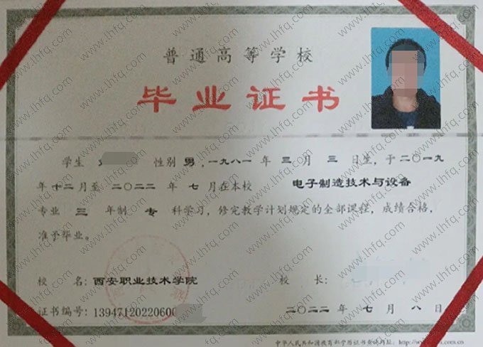 西安职业技术学院毕业证样本图片