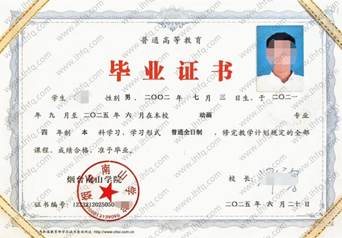 烟台南山学院毕业证样本图片