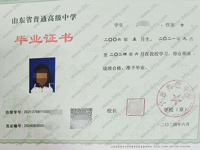 济宁市实验中学高中毕业证样本