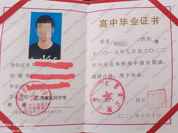 江苏省运河中学高中毕业证样本