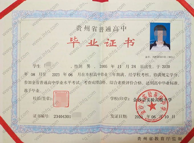 金沙县实验高级中学高中毕业证样本