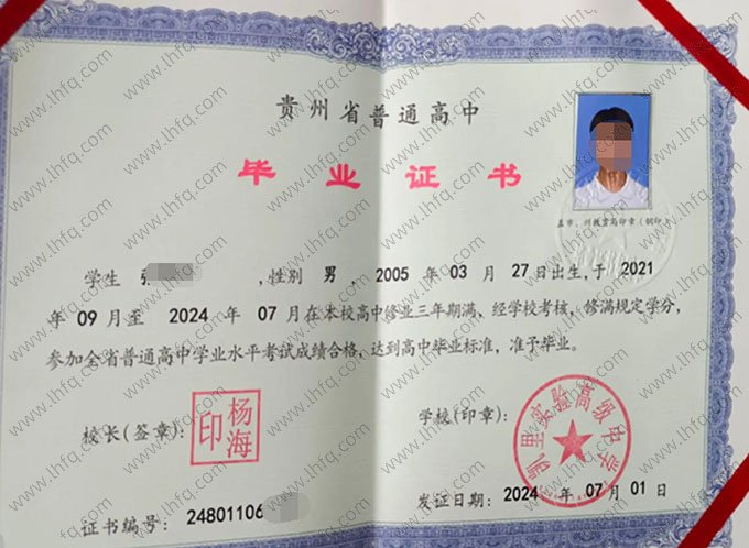 凯里实验高级中学高中毕业证样本