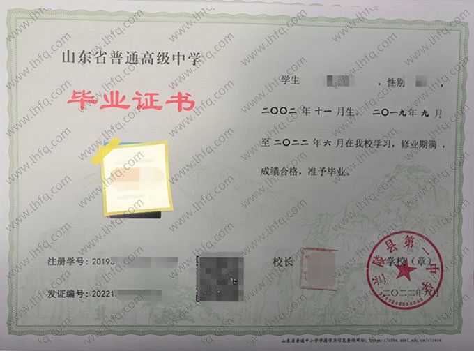兰陵县第一中学高中毕业证样本