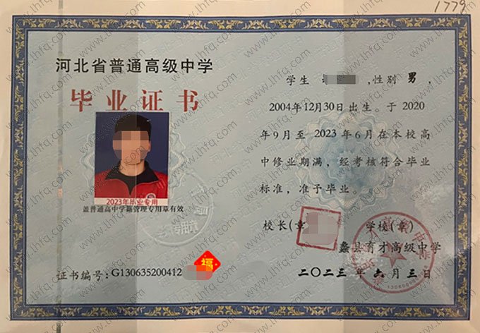 蠡县育才高级中学高中毕业证样本