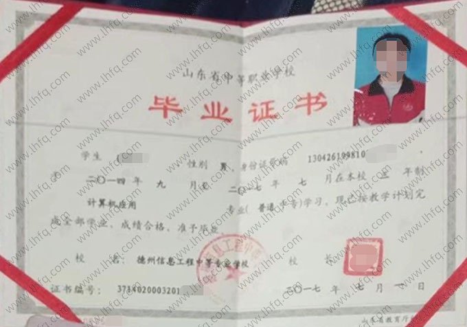 德州信息工程中等专业学校中专毕业证样本