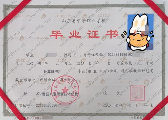 费县东泰职业技术学校中专毕业证样本