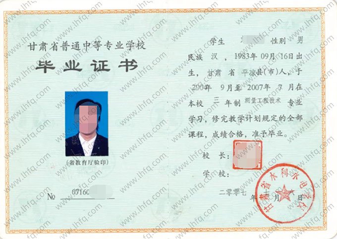 甘肃省水利水电学校中专毕业证样本