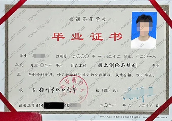 扬州市职业大学2021年普通全日制专科毕业证书样本图片（国土测绘与规划）