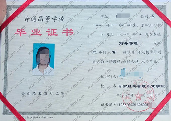 云南经济管理职业学院毕业证样本图片