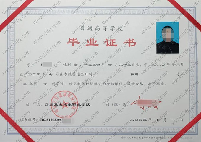 郑州卫生健康职业学院毕业证样本图片