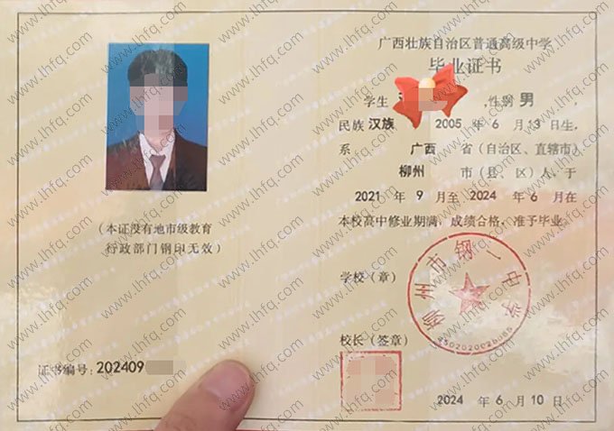 柳州市钢一中学高中毕业证样本