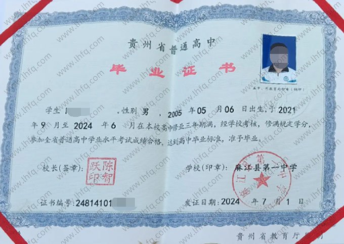 麻江县第一中学高中毕业证样本