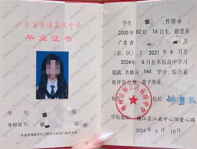 梅州市梅江区嘉应中学高中毕业证样本