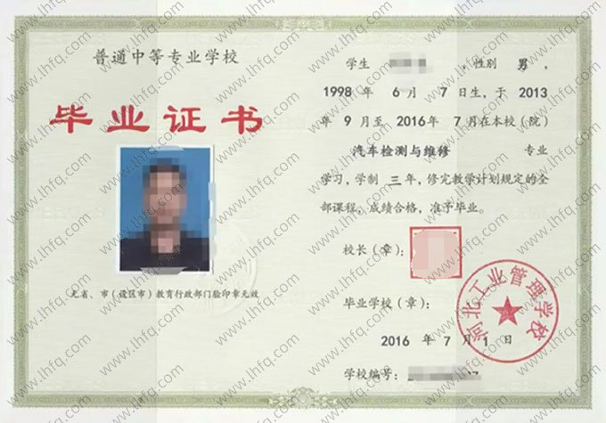 河北工业管理学校中专毕业证样本