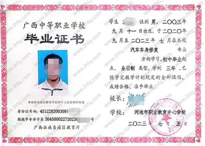 河池市职业教育中心学校中专毕业证样本