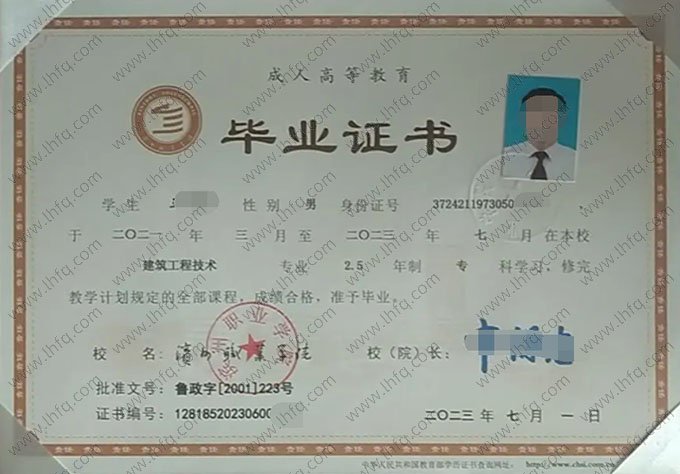 滨州职业学院2023年成教专科毕业证书样本图片（建筑工程技术）