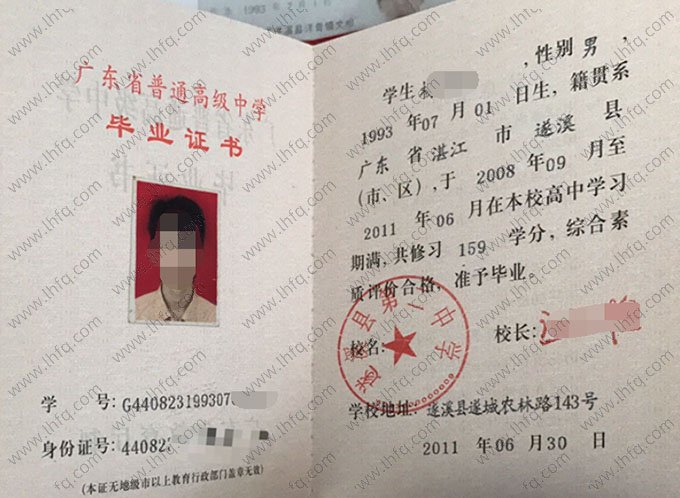 遂溪县第一中学高中毕业证样本