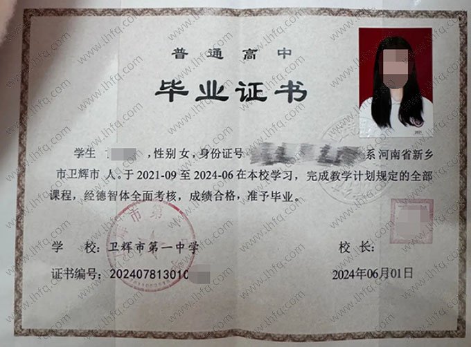 卫辉市第一中学高中毕业证样本