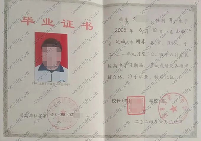 闻喜县第二中学高中毕业证样本