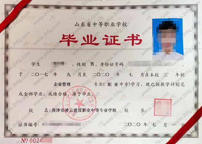 菏泽市凌云建设职业中等专业学校中专毕业证样本