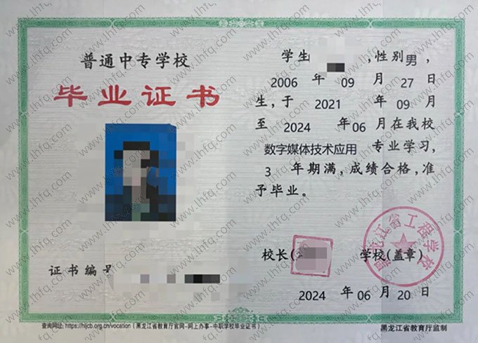 黑龙江省工程学校中专毕业证样本