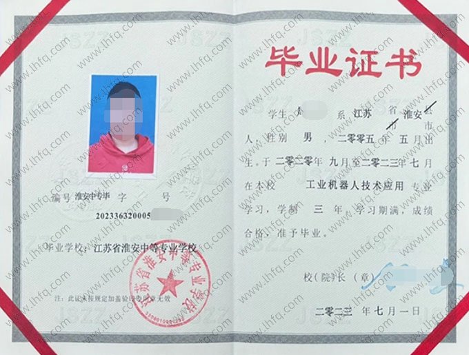 江苏省淮安中等专业学校中专毕业证样本