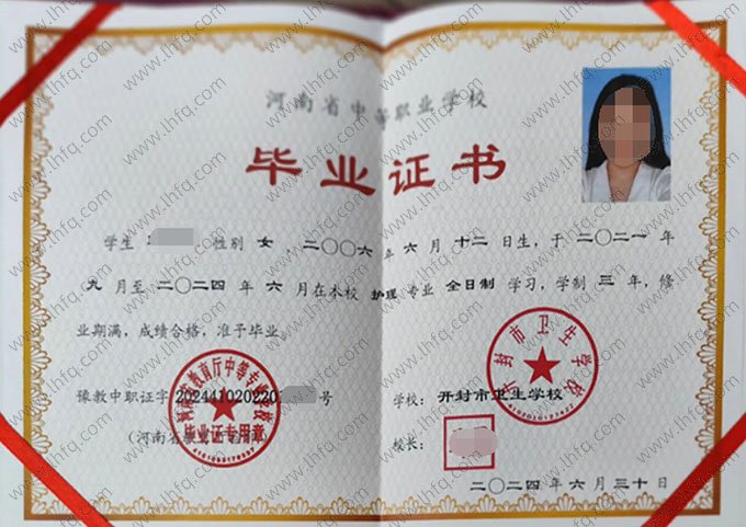 开封市卫生学校中专毕业证样本