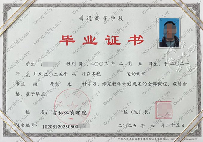 吉林体育学院毕业证样本图片