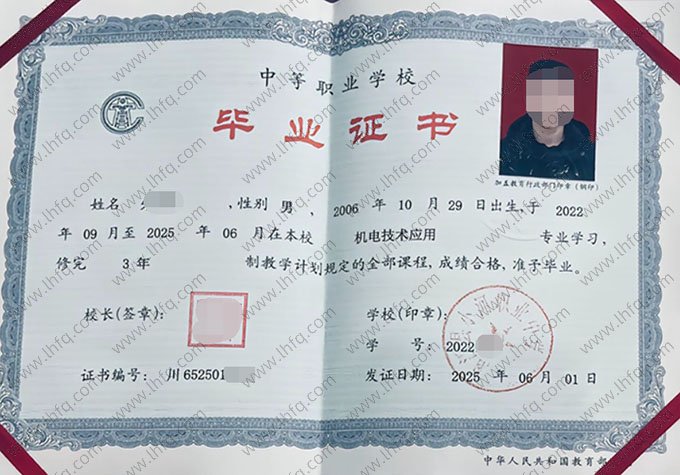 南江县小河职业中学中专毕业证样本