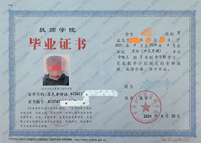 平顶山煤炭技师学院毕业证样本