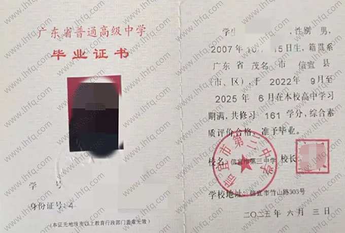 信宜市第三中学高中毕业证样本