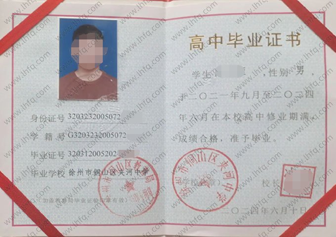 徐州市铜山区夹河中学高中毕业证样本