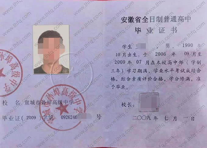 宣城市孙埠高级中学高中毕业证样本