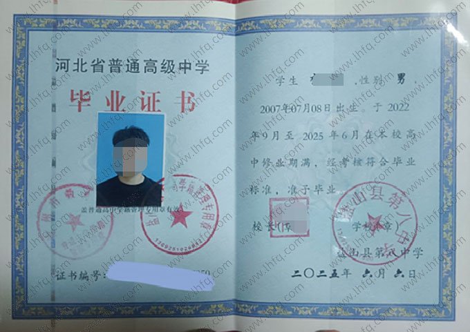 盐山县第八中学高中毕业证样本