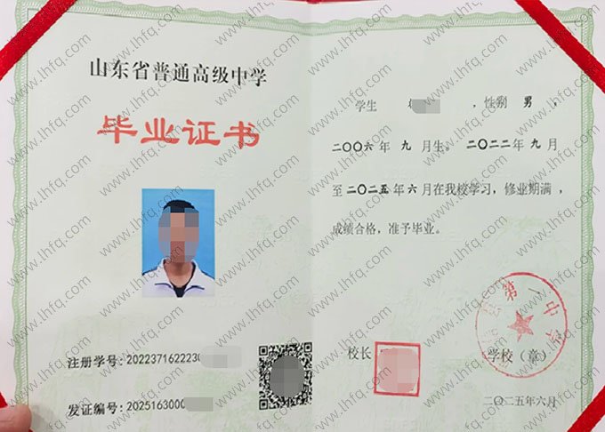 阳信县第一中学高中毕业证样本