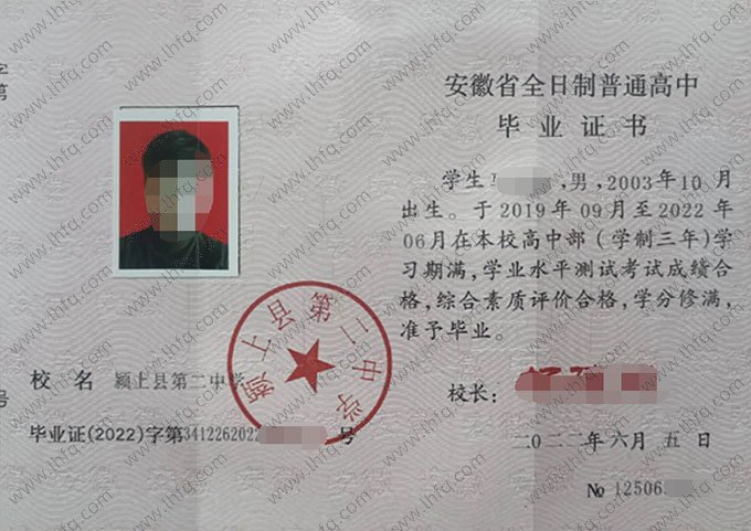 颍上县第二中学高中毕业证样本