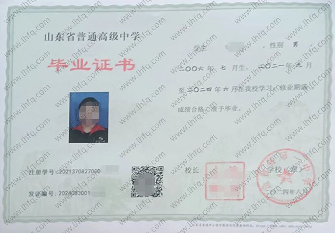 鱼台县第一中学高中毕业证样本