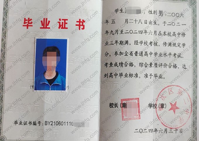 榆次区第二中学高中毕业证样本