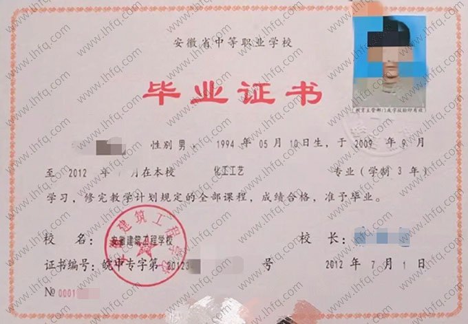 安徽建筑工程学校中专毕业证样本